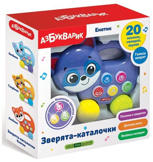 Интерактивная развивающая игрушка Азбукварик Зверята-каталочки Енотик, фиолетовый
