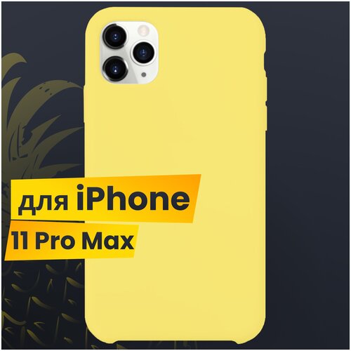 Защитный чехол для Apple iPhone 11 Pro Max с Софт Тач покрытием / Soft touch Silicone Case на Эпл Айфон 11 Про Макс / Силикон кейс (Горчичный)
