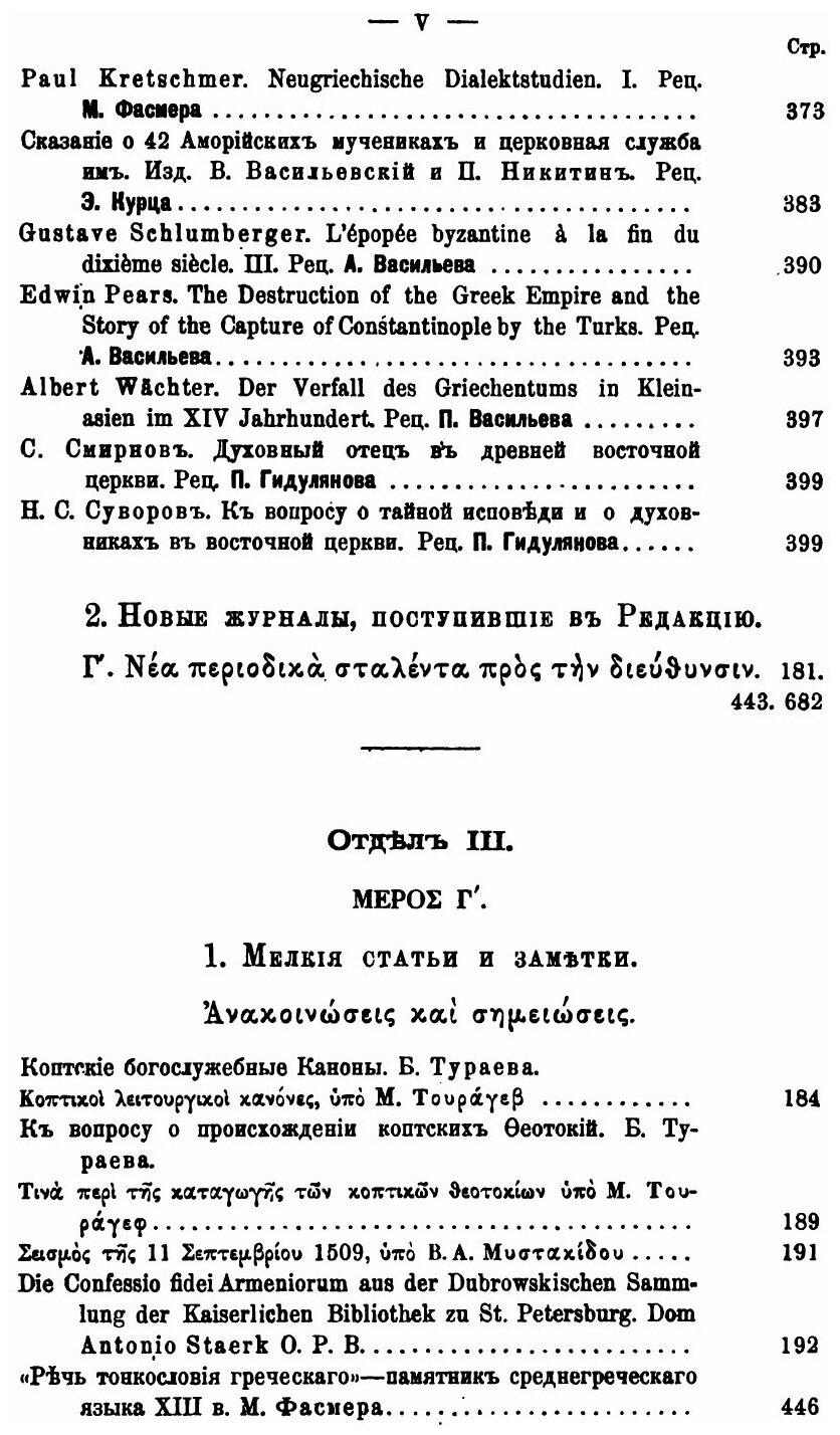 Книга Византийский Временник, том 14 - фото №4