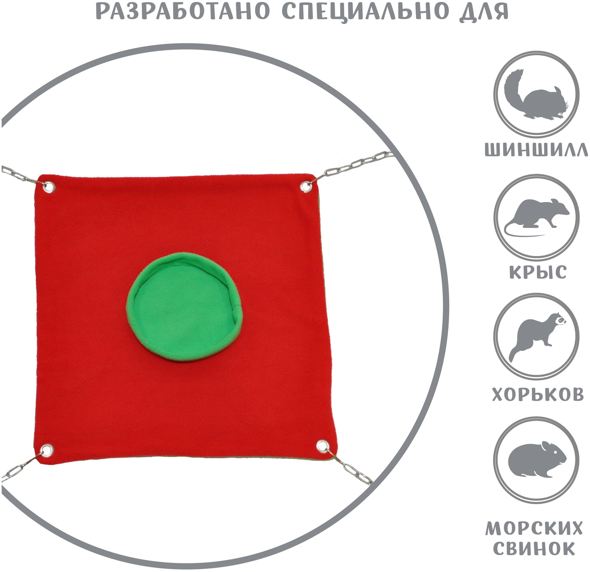 Домик для грызунов "Гамак для грызунов с входом сверху", цвет: зелено-красный, 30х30 см. - фотография № 2