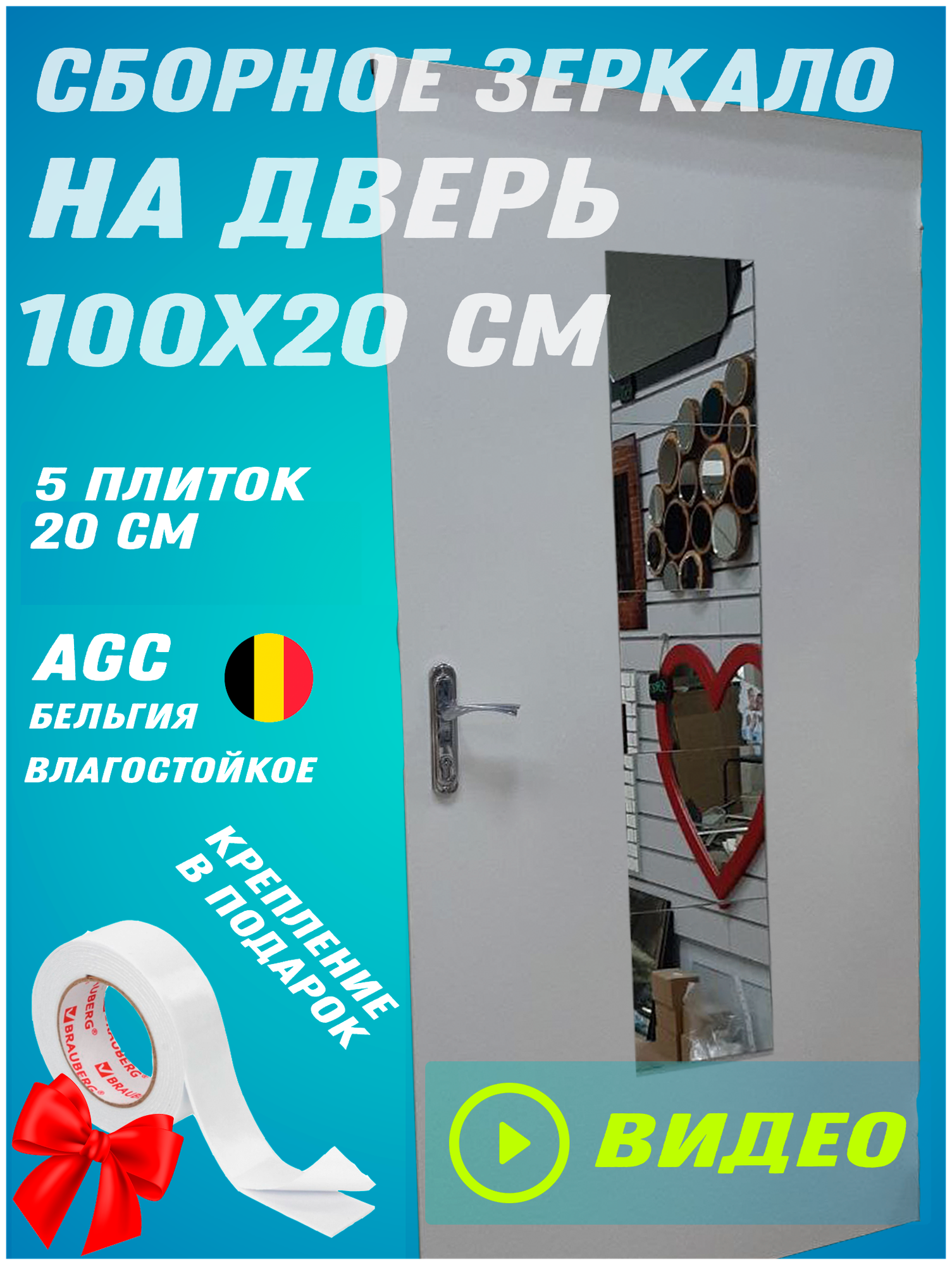 Зеркало сборное 100х20 см