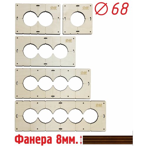 Комплект шаблонов для сверления подрозетников 5 шт. диаметром 68 мм, толщина 8 мм