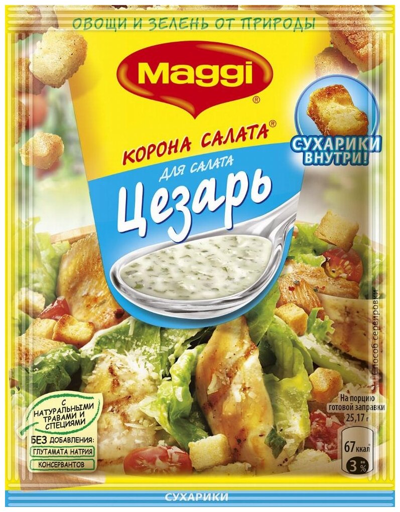 Смесь сухая Maggi Корона салата Цезарь, с сухариками, 30гр - фото №5