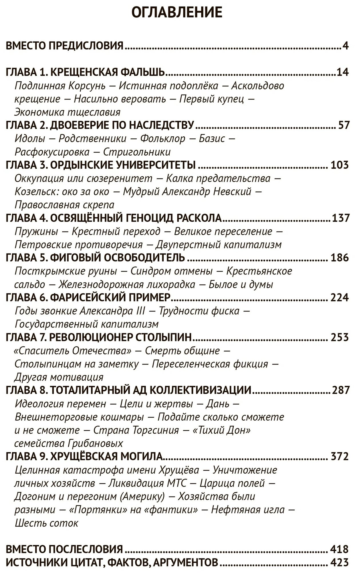 Истоки государственного лицемерия - фото №2