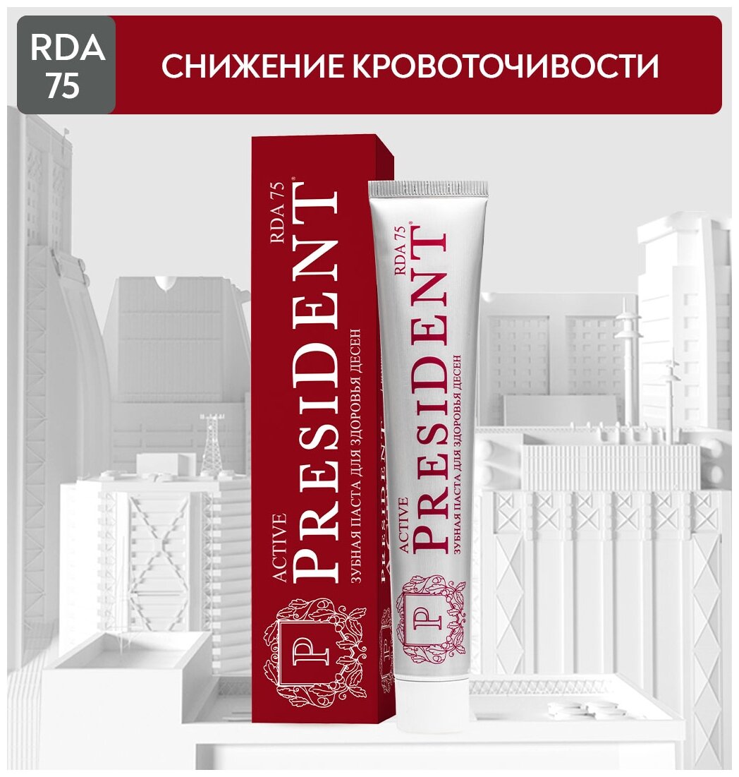 President Зубная паста при парадонтозе "Актив", 75 мл - фото №3