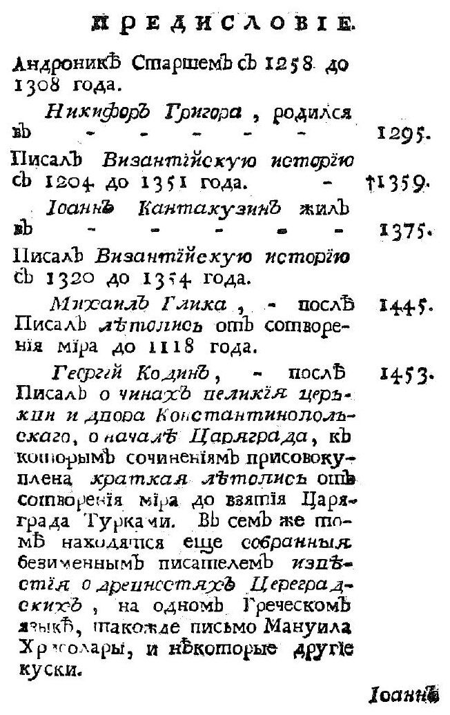 Книга Известия византийских историков, объясняющих российскую историю древних времён и ... - фото №10