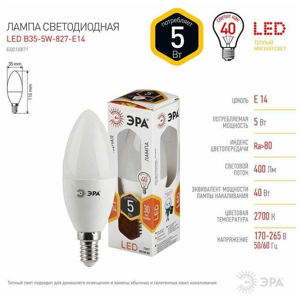 Лампа светодиодная ЭРА E14 5W 2700K матовая Б0018871 - фото №2