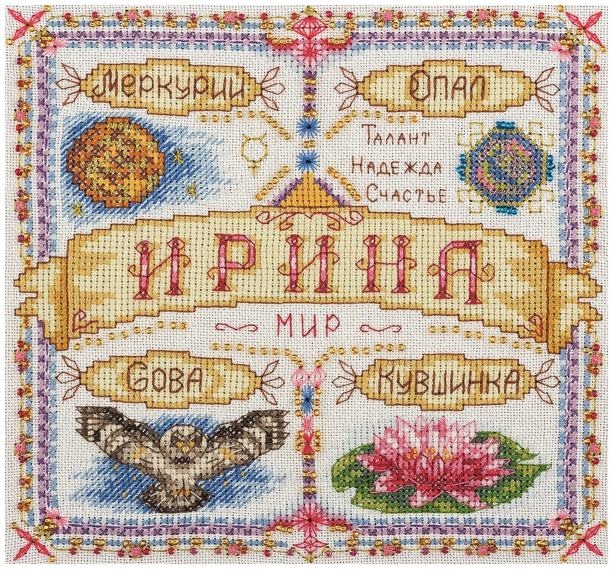 Набор для вышивания PANNA SO-1593 Именной оберег. Ирина 18.5 х 18.5 см