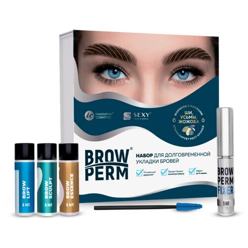 Innovator Cosmetics Набор долговременной укладки бровей Sexy Brow Perm формула с маслом ши, усьмы, жожоба