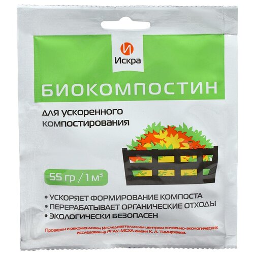 Биокомпостин для ускоренного компостирования "Искра", 55 г
