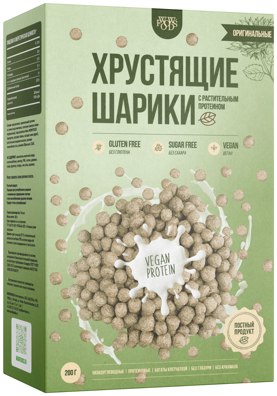 Хрустящие шарики натуральные с растительным протеином без сахара, без глютена, веган, 200 г - фотография № 1