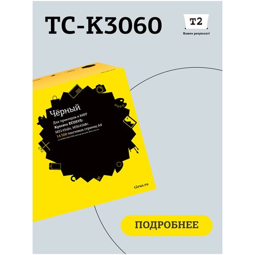 Лазерный картридж T2 TC-K3060 (TK-3060/TK3060/3060) для принтеров Kyocera, черный