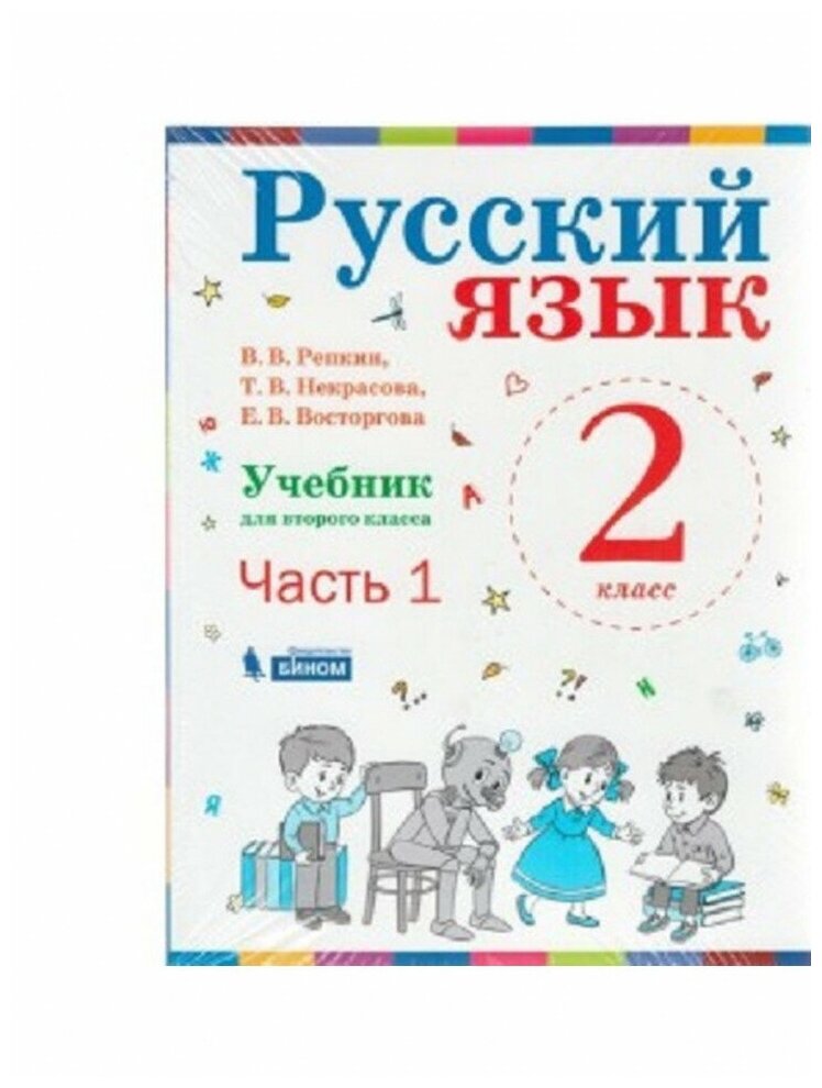 Учебник 1 класс по русскому распечатать