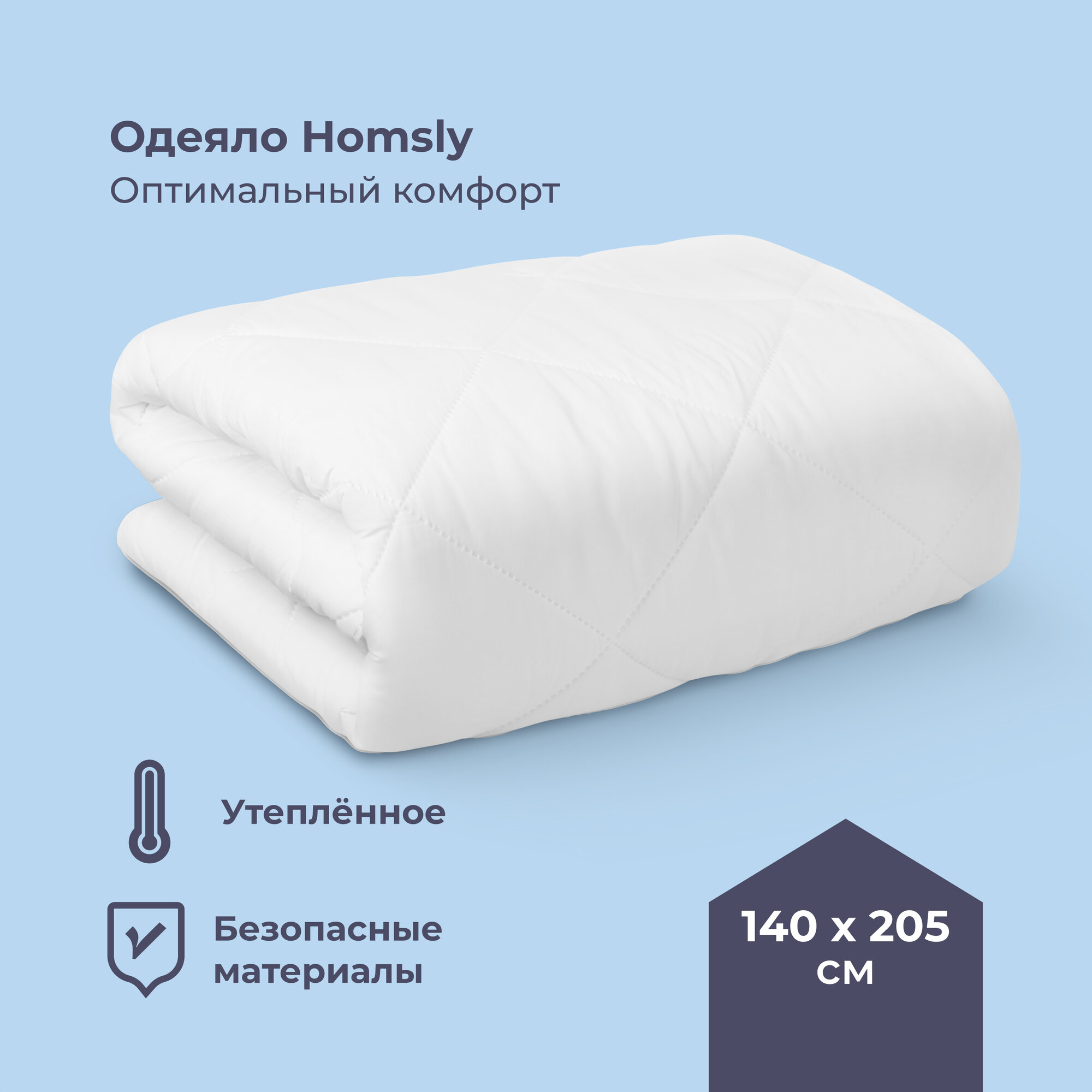 Одеяло Homsly 1,5 спальное, овечья шерсть, 140х205 см