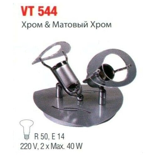 Светильник спот 2х40w R50 Е14 хром IP20 VT 544 (Vito), арт. VT544-2*40W/CHR &MTCHR/E14