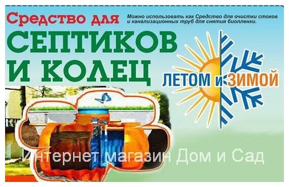 Состав реагент Летом и Зимой всесезонное средство очистки септиков упаковка 3 пакета - фотография № 1