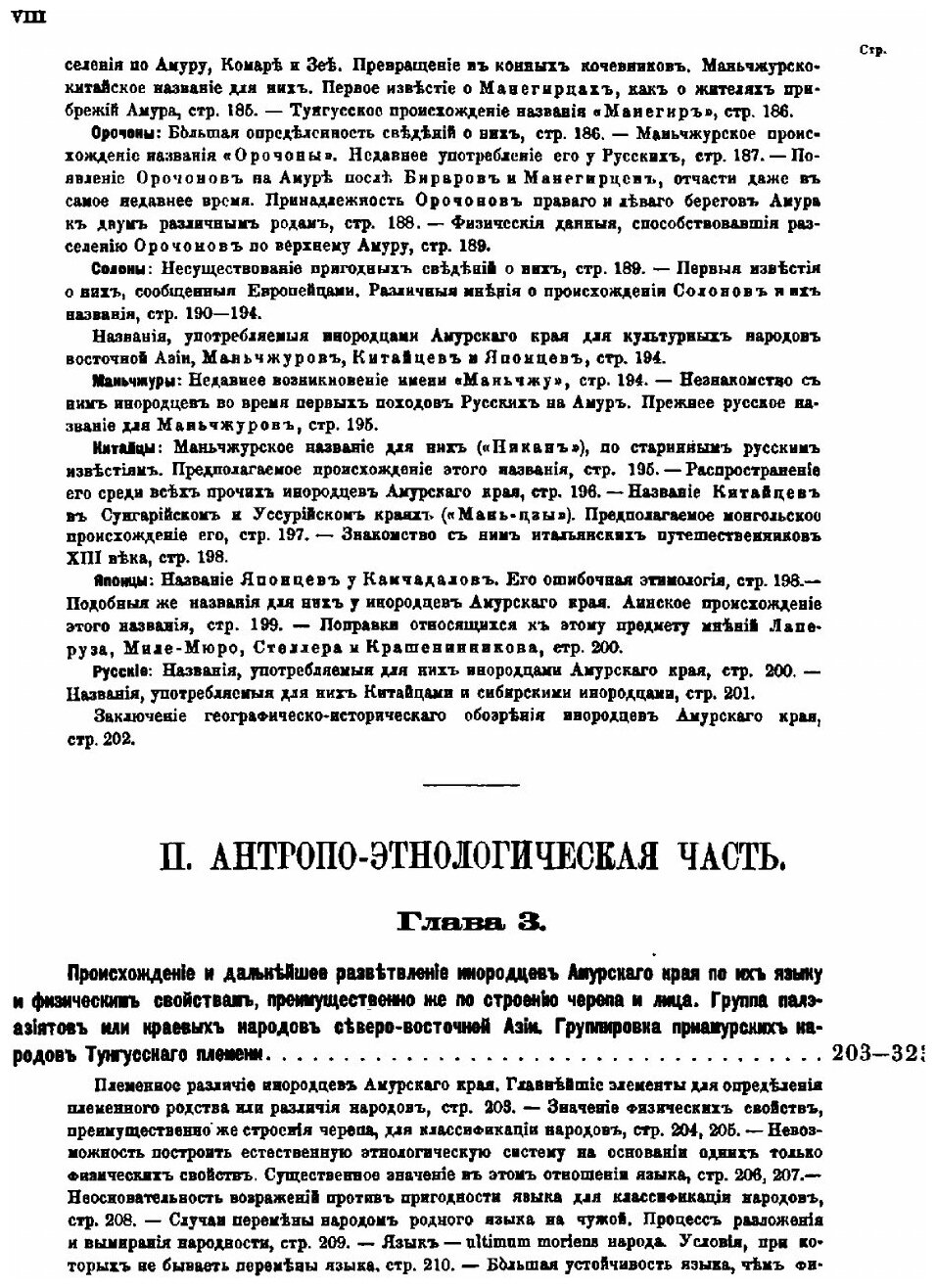 Книга Об Инородцах Амурского края, том 1, Части Географическо-Историческая и Антропо-Эт... - фото №5