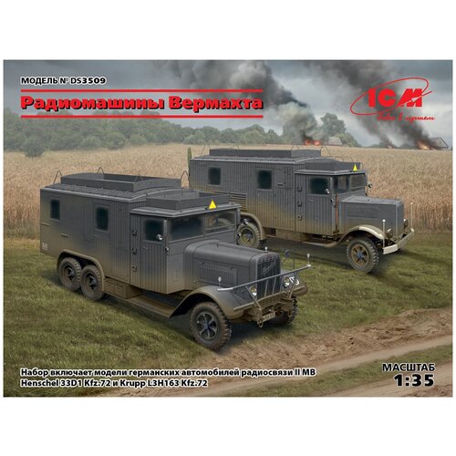 ICM Сборная модель Радиомашины Вермахта (Henschel 33D1 Kfz.72, Krupp L3H163 Kfz.72), 1/35 строгие брюки немецкого стиля времен второй мировой войны m32 из габардина