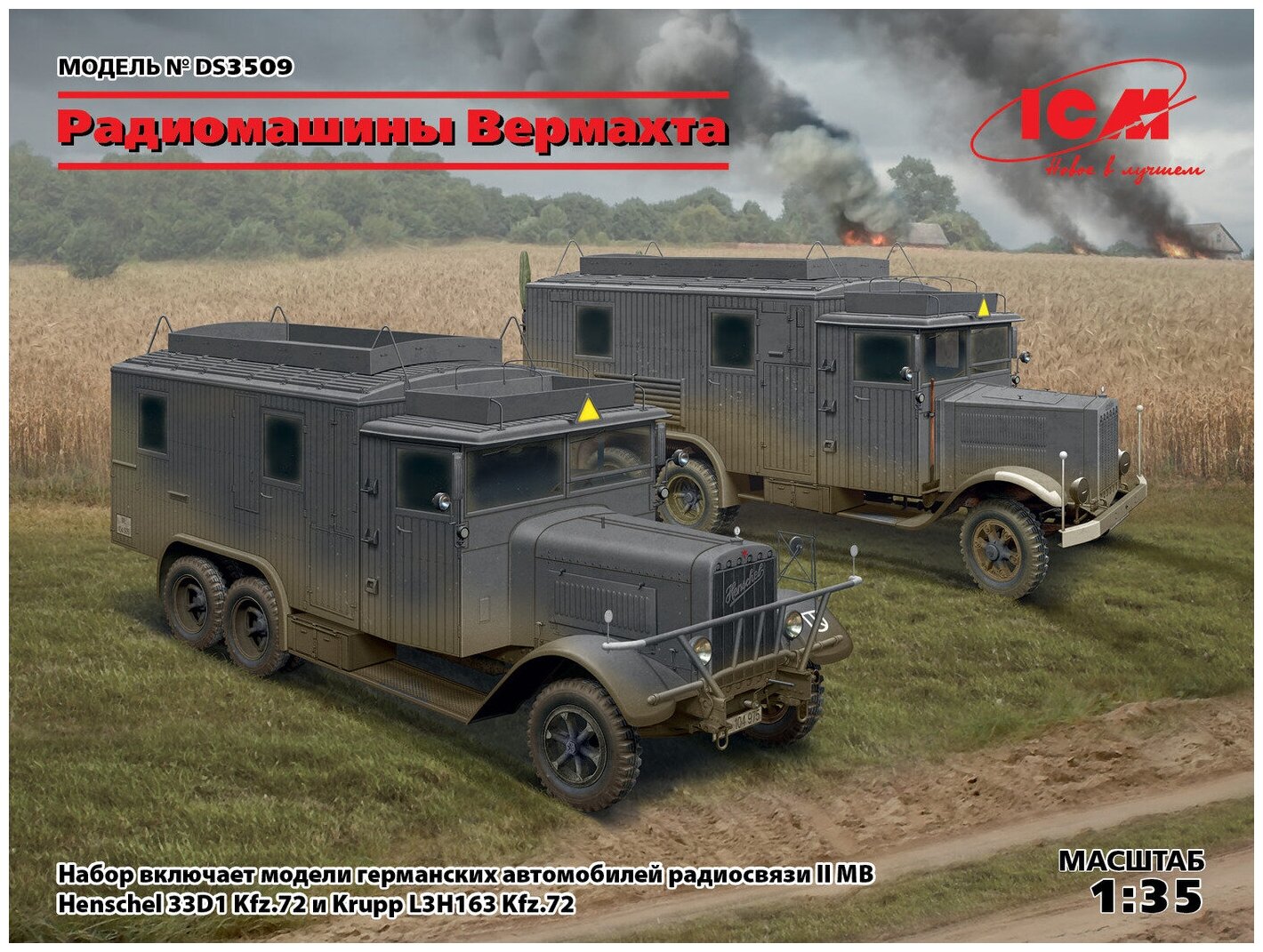 ICM Сборная модель Грузовики радио Вермахта (Henschel 33D1 Kfz.72, Krupp L3H163 Kfz.72), 1/35