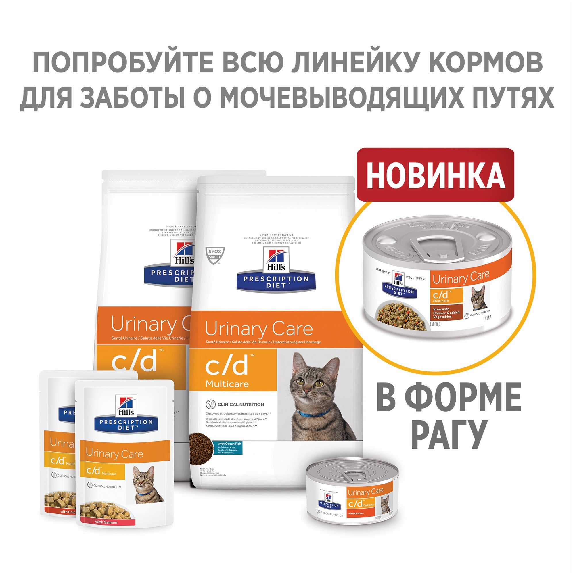 Пауч Hill's Prescription Diet c/d Urinary Care для кошек при профилактике мочекаменной болезни (МКБ), с лососем 0,085 кг - фотография № 7