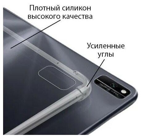 Чехол накладка противоударный силиконовый для HUAWEI MatePad (10.4) 2020, прозрачный — фото 1