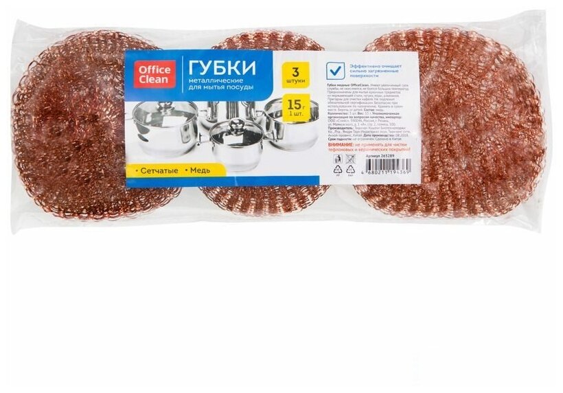 фото Мочалка металлическая OfficeClean (90х30мм) медная, сетчатая, 3шт. (15г) (265289)