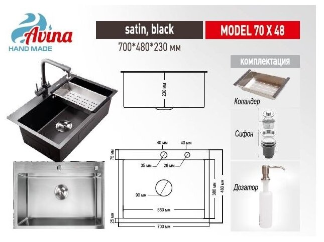 Кухонная мойка AVINA 7048 black, из нержавеющей стали, толщина 3мм*1,5 мм. Дозатор, коландер, сифон в комплекте. Глубина мойки 220 мм. - фотография № 8