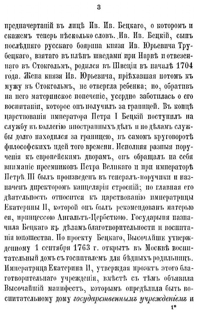 Книга Краткий Очерк Жизни Ея Императорскаго Величества Блаженной памяти Государыни Импе... - фото №6