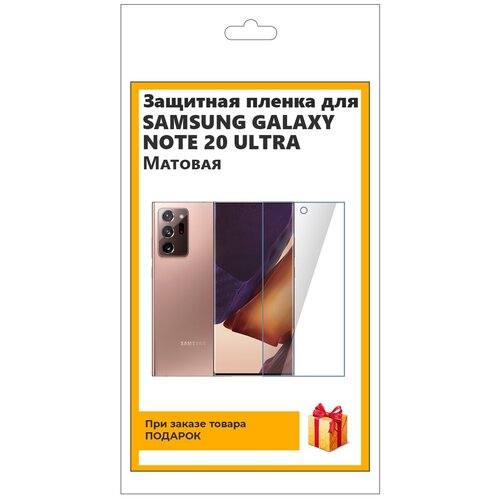 Гидрогелевая защитная плёнка для Samsung Galaxy Note 20 Ultra матовая, не стекло, на дисплей, для телефона гидрогелевая пленка на samsung galaxy note n700 полиуретановая защитная противоударная бронеплёнка матовая
