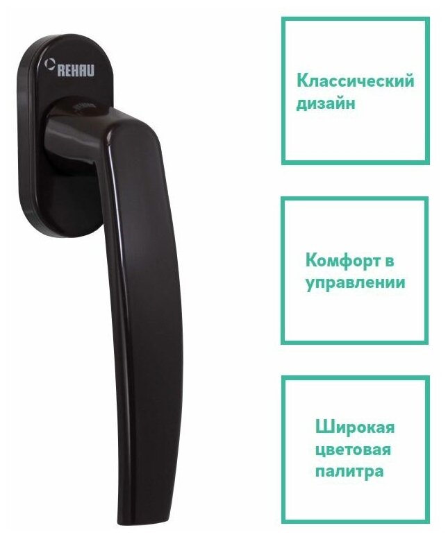 Ручка оконная REHAU CAMEA-Design для пластиковых окон / для балконной двери / коричневая