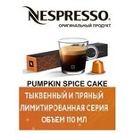 Кофе Nespresso Pumpkin Spice Cake в капсулах, упаковка 10 шт, для капсульной кофемашины Originals - изображение