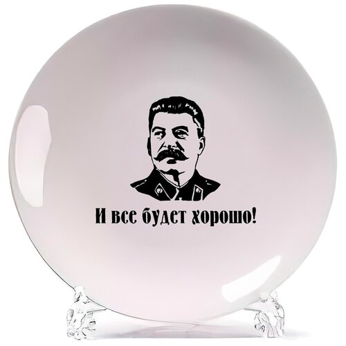 фото Тарелка coolpodarok и все будет хорошо!