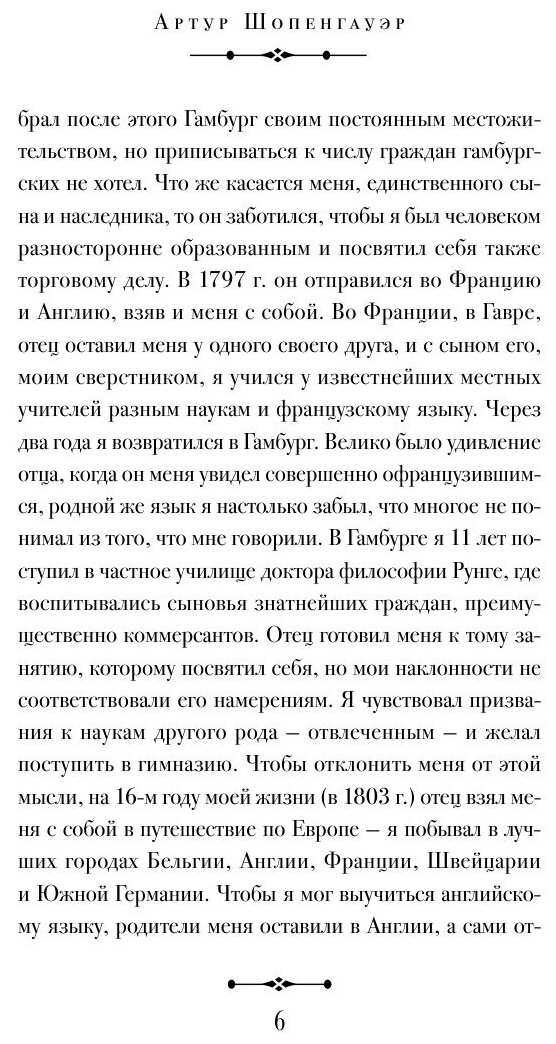 Книга Афоризмы Житейской Мудрости - фото №8