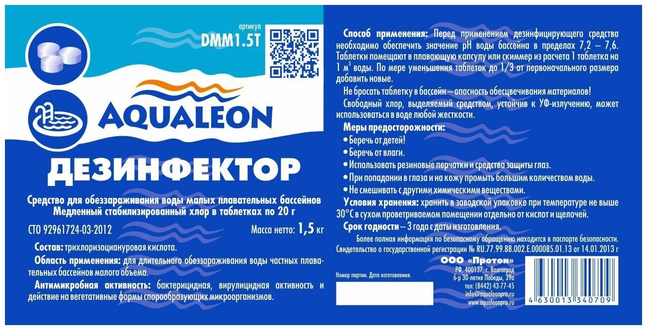 Aqualeon Дезинфектор МСХ КД (в таблетках 20 г) 1,5 кг - фотография № 2