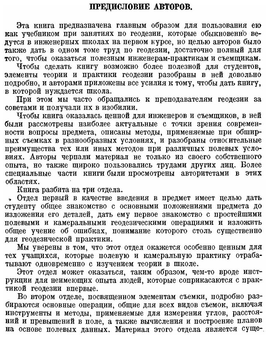 Книга Геодезия, теория и практика, Выпуск 1 - фото №6