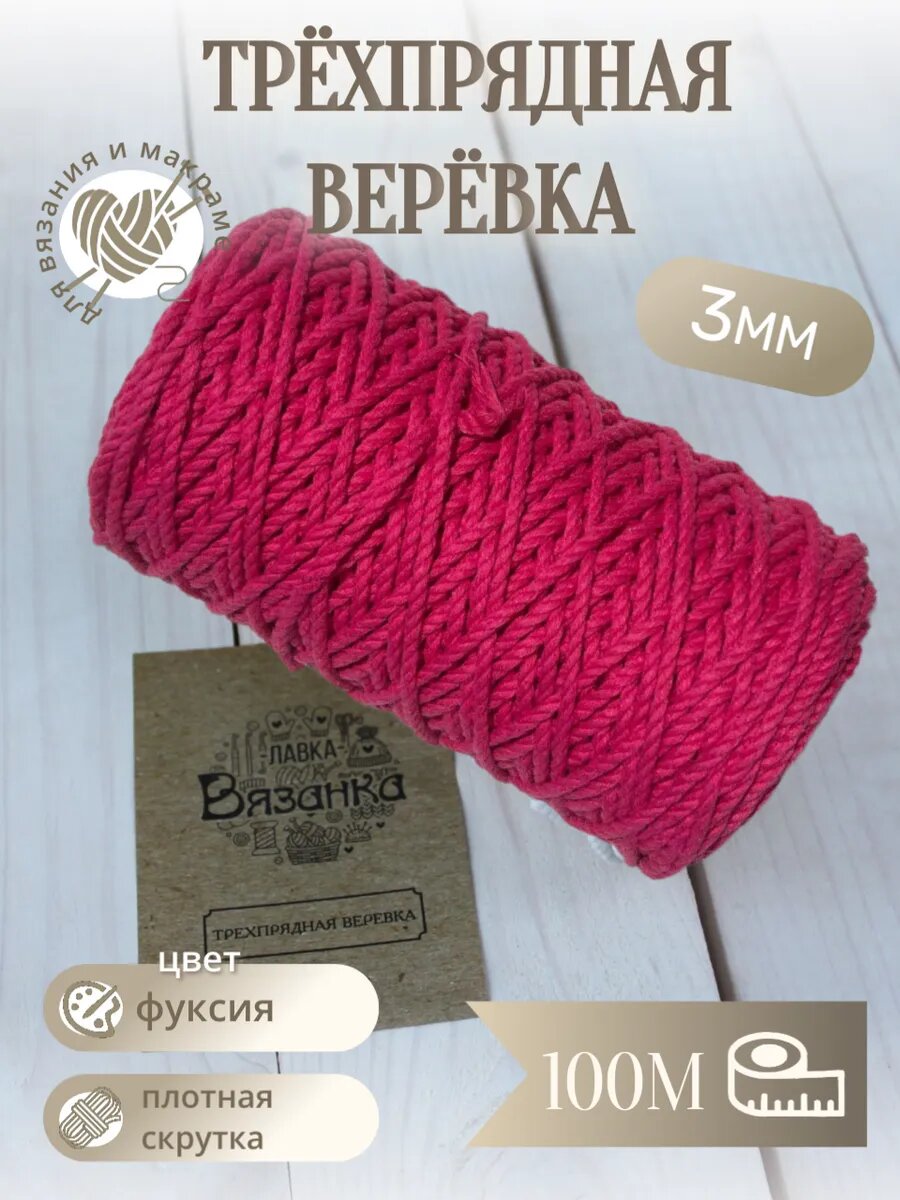 Трёхпрядная верёвка 3мм 100м