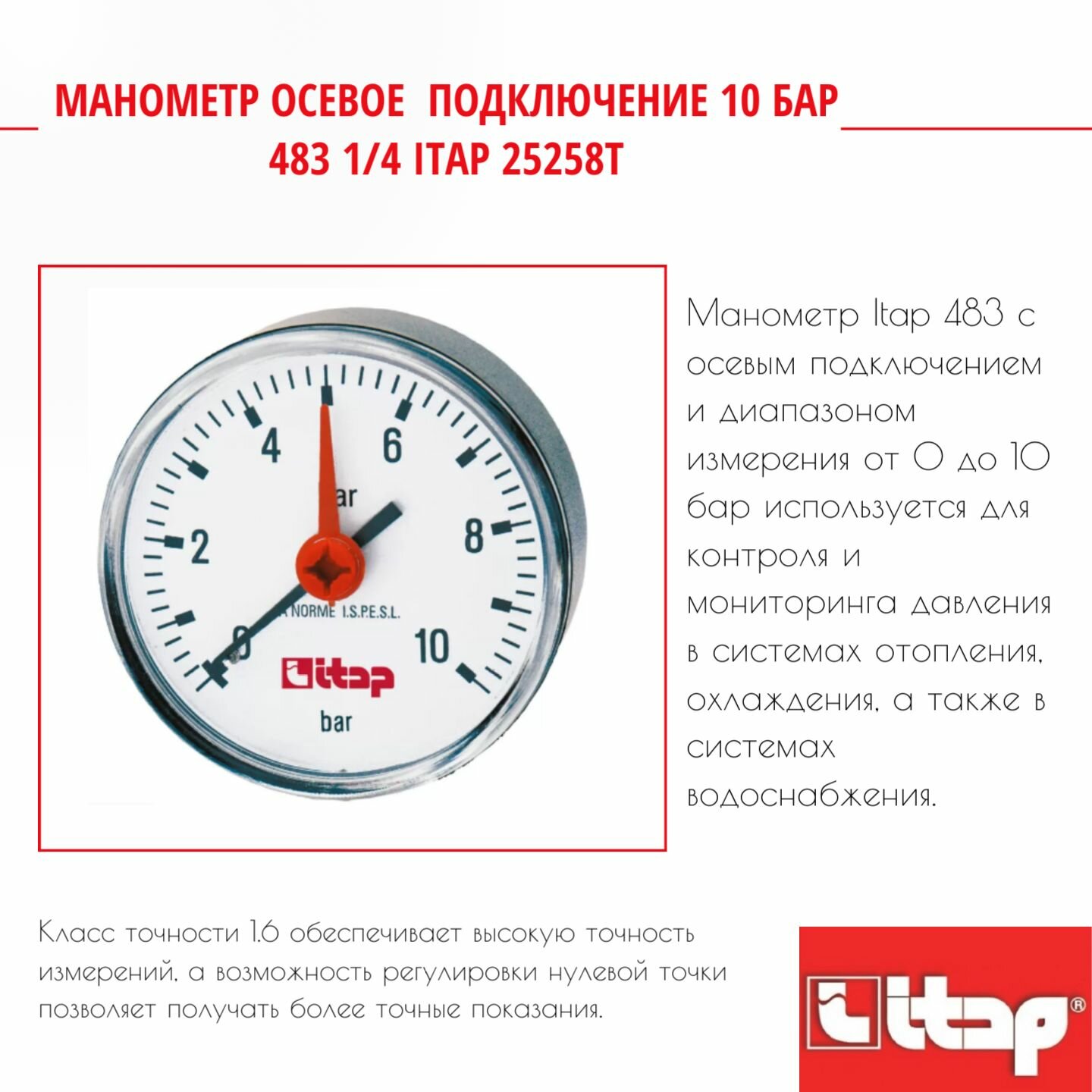 фото Манометр осевое подключение 10 бар 483 1/4 Itap 25258t