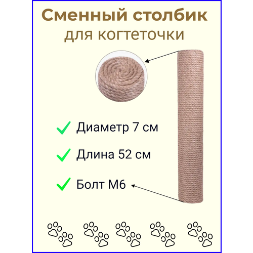 Сменный столбик для когтеточки