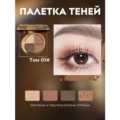 Тени Mack Andy коричневый