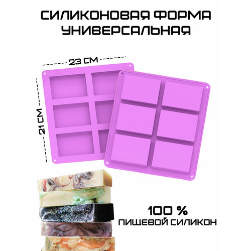 Силиконовая форма для мыла прямоугольники Kokette 10765, фиолетовый, размер: 21х23 см