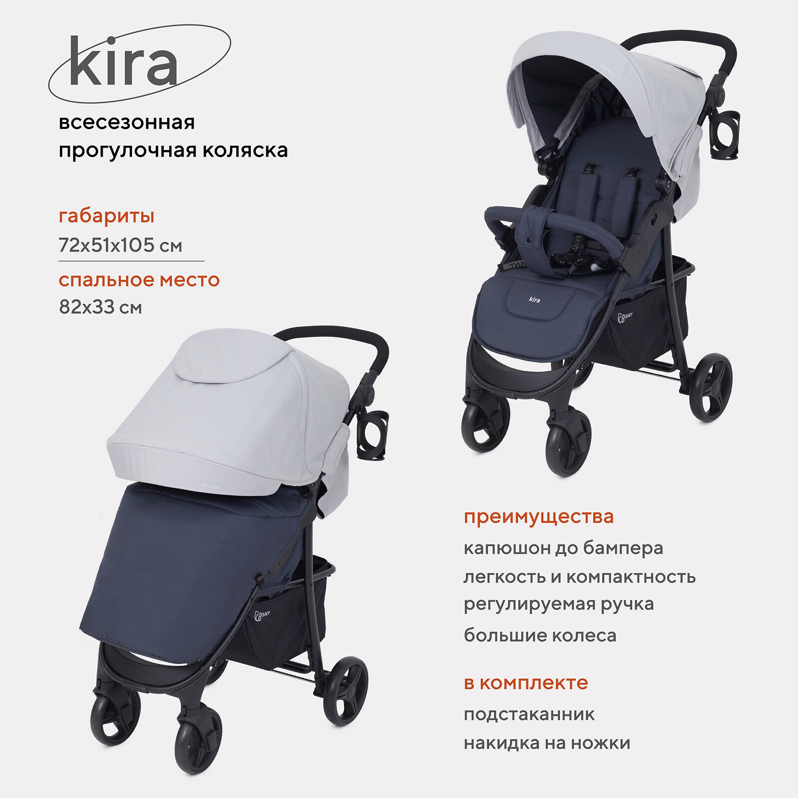 Коляска прогулочная всесезонная Rant basic Kira RA090, Grey