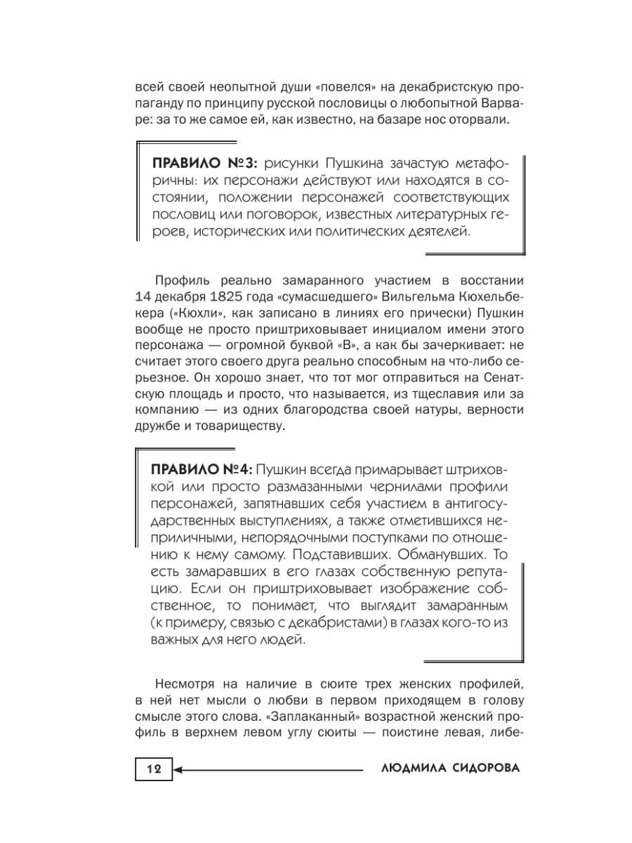 Пушкин - Тайная любовь (Сидорова Людмила) - фото №12