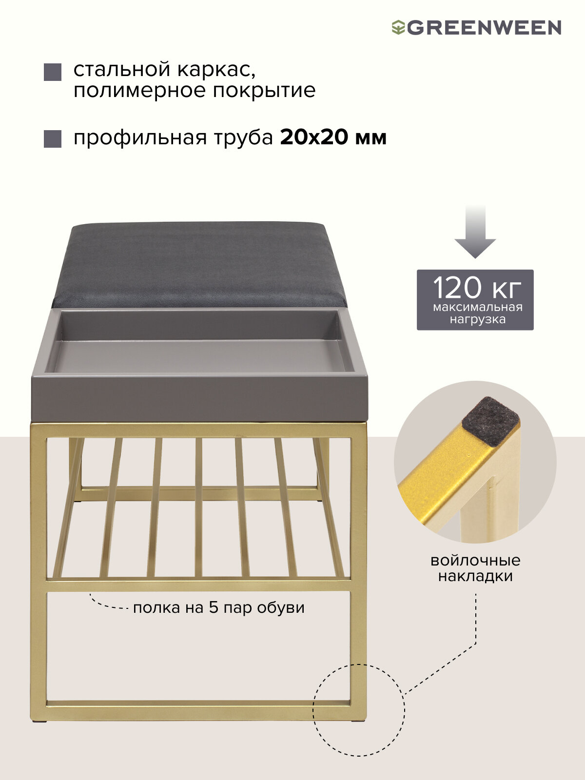 Банкетка в прихожую GREENWEEN RUBY BOX, золотой каркас, сидение велюр цвет Mouse Grey, GreyBox, 850х400х450 — фото 1