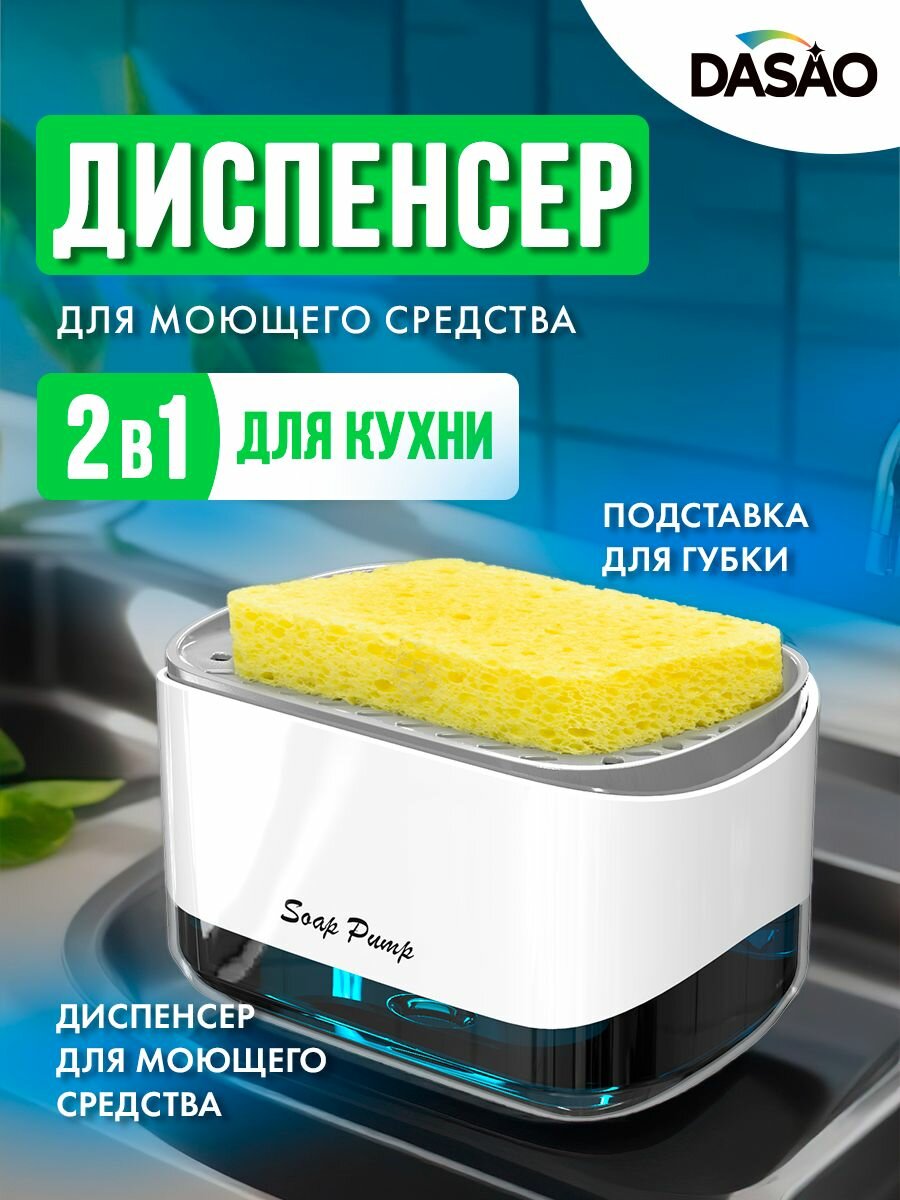 Диспенсер для моющего средства