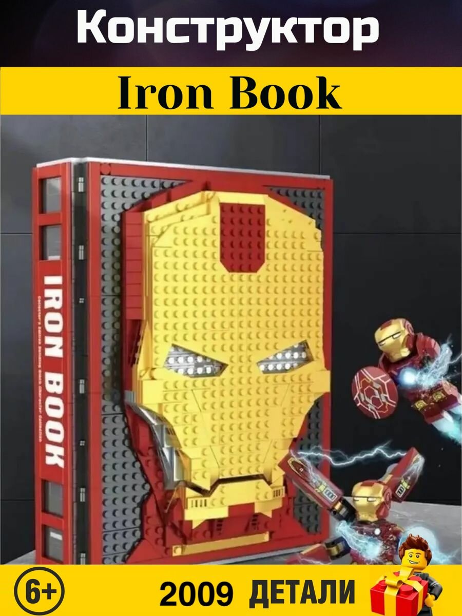 Конструктор Marvel. Марвел: Iron Book "Книга Железного человека" 2009 деталей. 3301