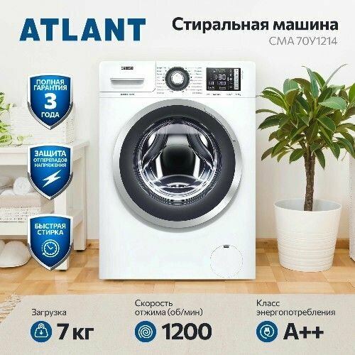 Стиральная машина ATLANT СМА-70У1214-С-01 стиральная машина atlant сма 70у1214 с 01