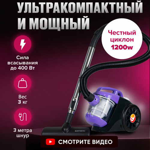 Пылесос EFFEKTIV GranTornado 1000X циклон 399000₽