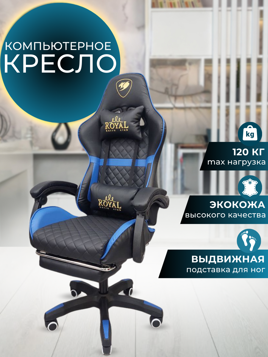 Игровое компьютерное кресло Mega Мебель с подставкой для ног, черно-синее, экокожа