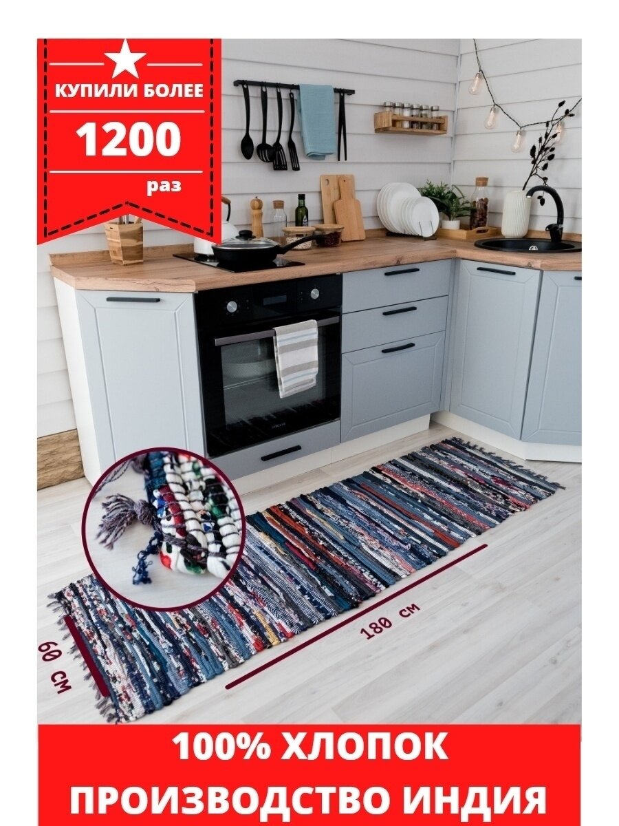 Коврик хлопковый напольный 60*180 см