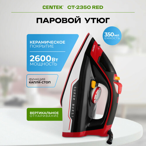 Утюг CENTEK CT-2350 Red/ 2400 Вт/ керамическая подошва/ 300 мл утюг centek ct 2350 2016 синий